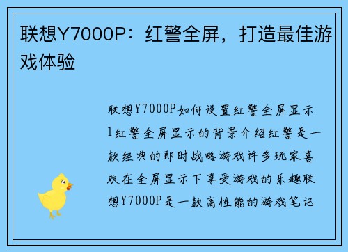 联想Y7000P：红警全屏，打造最佳游戏体验