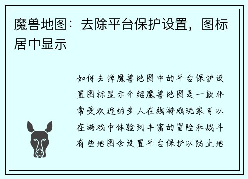 魔兽地图：去除平台保护设置，图标居中显示