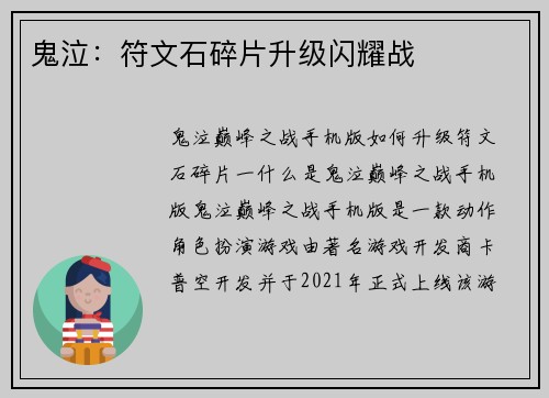 鬼泣：符文石碎片升级闪耀战