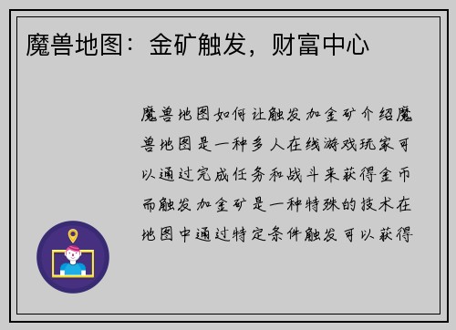 魔兽地图：金矿触发，财富中心