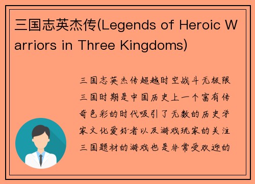 三国志英杰传(Legends of Heroic Warriors in Three Kingdoms)