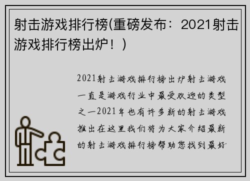 射击游戏排行榜(重磅发布：2021射击游戏排行榜出炉！)